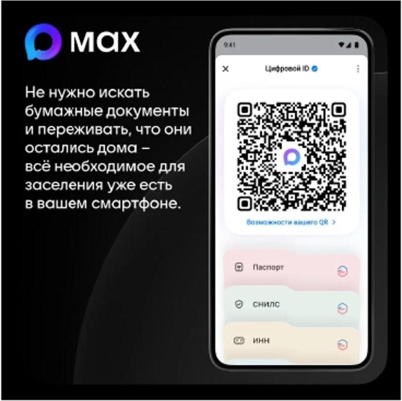 Удобное и быстрое заселение с Цифровым ID в МАХ Удобное и быстрое заселение с Цифровым ID в МАХ