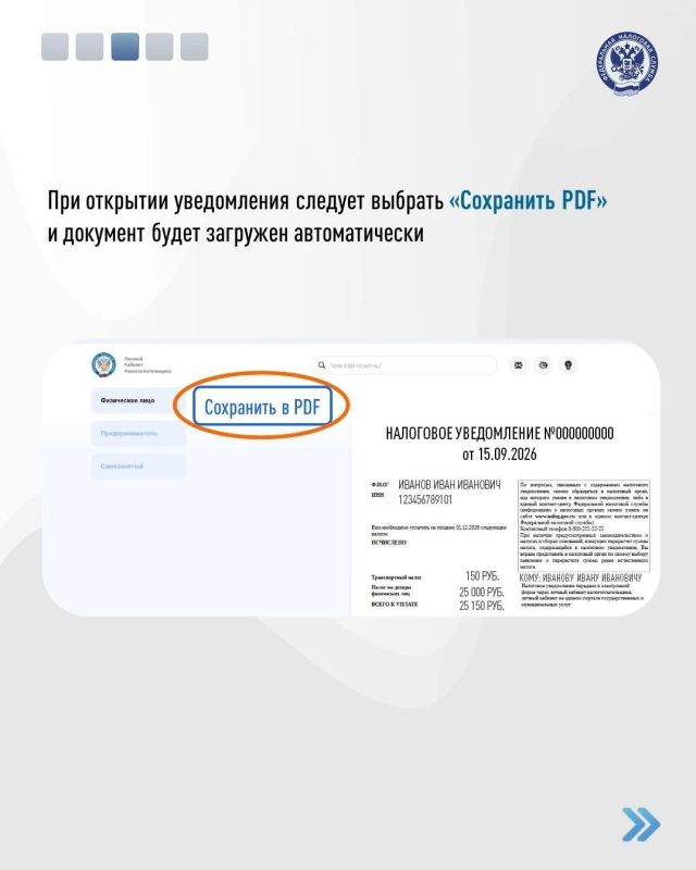 Налоговое уведомление по имущественным налогам и НДФЛ доступно в электронном виде Налоговое уведомление по имущественным налогам и НДФЛ доступно в электронном виде