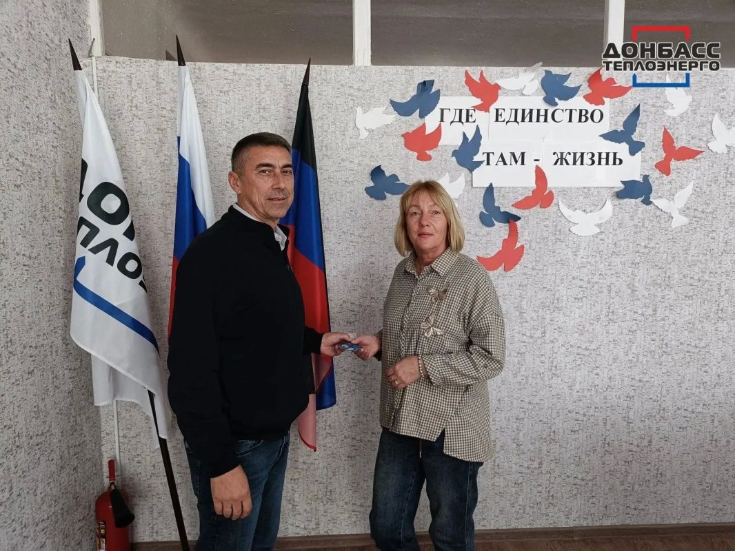ВАЖНЫЙ ШАГ: ВРУЧЕНИЕ ПАРТИЙНЫХ БИЛЕТОВ "ЕДИНОЙ РОССИИ" В ГОРЛОВСКОМ ФИЛИАЛЕ "ДОНБАССТЕПЛОЭНЕРГО" ВАЖНЫЙ ШАГ: ВРУЧЕНИЕ ПАРТИЙНЫХ БИЛЕТОВ "ЕДИНОЙ РОССИИ" В ГОРЛОВСКОМ ФИЛИАЛЕ "ДОНБАССТЕПЛОЭНЕРГО"
