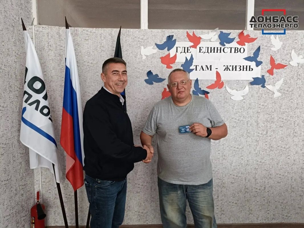 ВАЖНЫЙ ШАГ: ВРУЧЕНИЕ ПАРТИЙНЫХ БИЛЕТОВ "ЕДИНОЙ РОССИИ" В ГОРЛОВСКОМ ФИЛИАЛЕ "ДОНБАССТЕПЛОЭНЕРГО" ВАЖНЫЙ ШАГ: ВРУЧЕНИЕ ПАРТИЙНЫХ БИЛЕТОВ "ЕДИНОЙ РОССИИ" В ГОРЛОВСКОМ ФИЛИАЛЕ "ДОНБАССТЕПЛОЭНЕРГО"