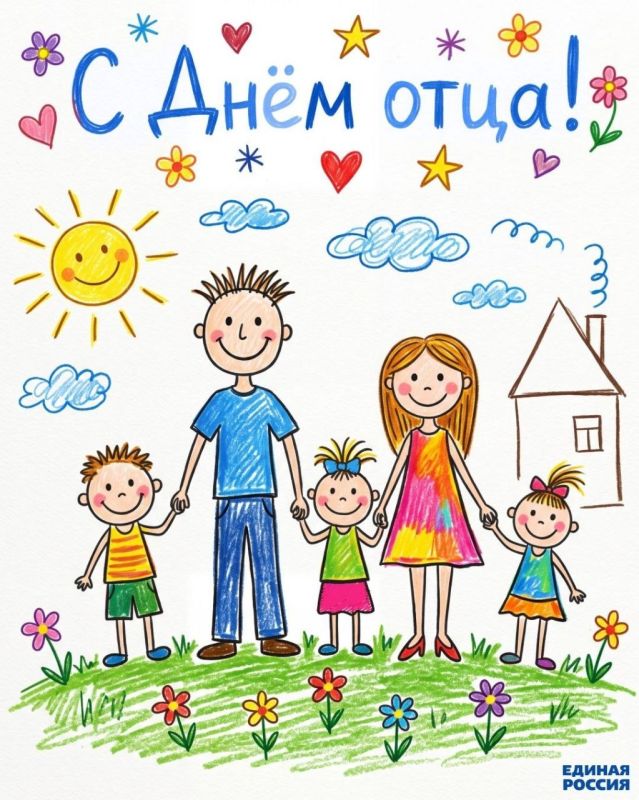 Роман Конев: День отца, который празднуется 18 октября, — один из самых новых официальных праздников в нашей стране