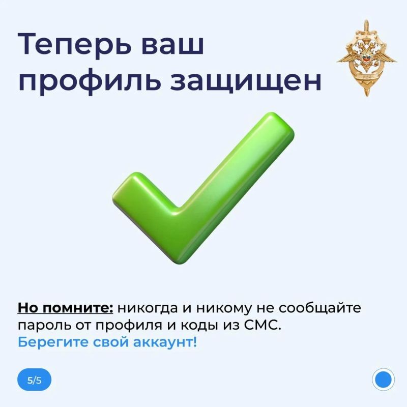 Защитите свой профиль в МАКС от мошенников! Защитите свой профиль в МАКС от мошенников!