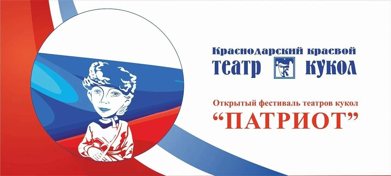 Горловский театр кукол примет участие в V Открытом фестивале театров кукол «Патриот» в Краснодаре