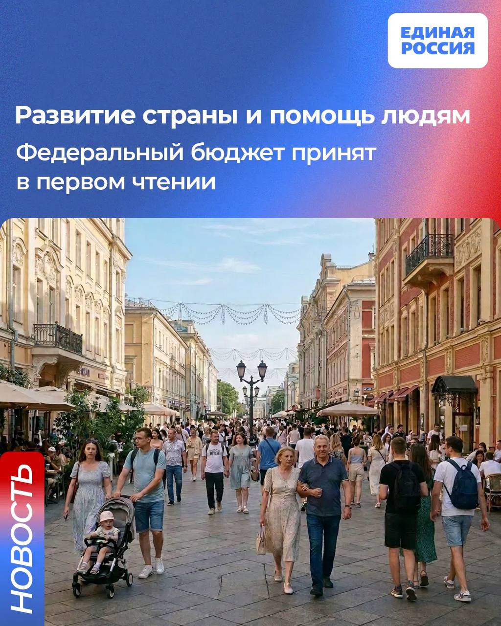Федеральный бюджет принят Госдумой в первом чтении